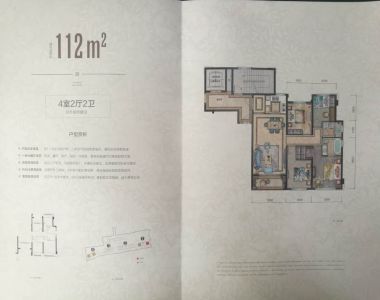 112平方 4室2厅2卫 112平